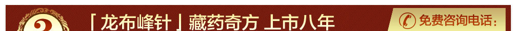 龙布峰针贴正品官网