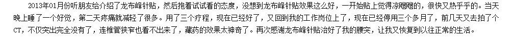 龙布峰针贴正品官网