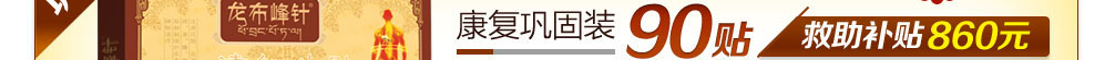 龙布峰针贴正品官网